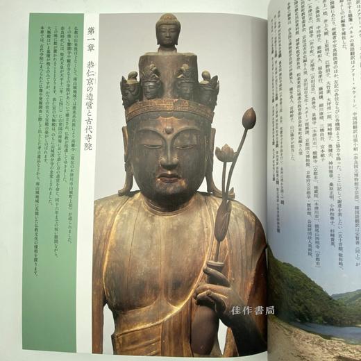 図録「聖地 南山城」 / 图录“圣地·南山城”  奈良国立博物馆展览图录 商品图3
