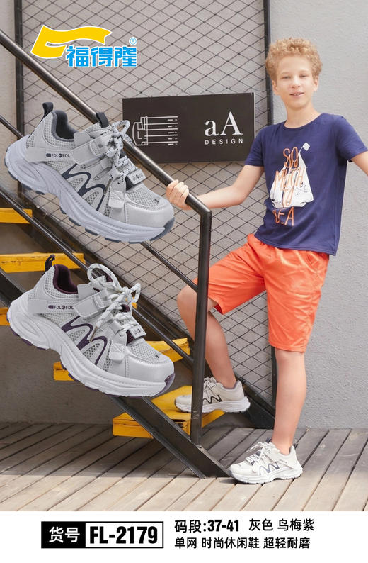 福德隆2026单网2179  （37-41码） 商品图0