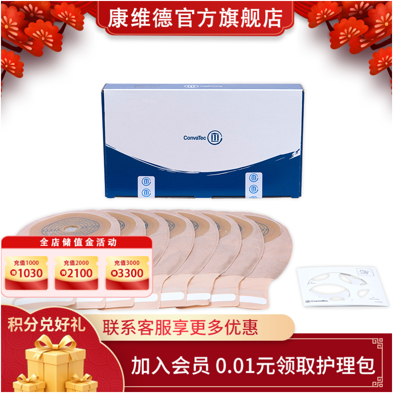 Convatec康维德舒信一件式造口袋416721可裁剪式大便袋