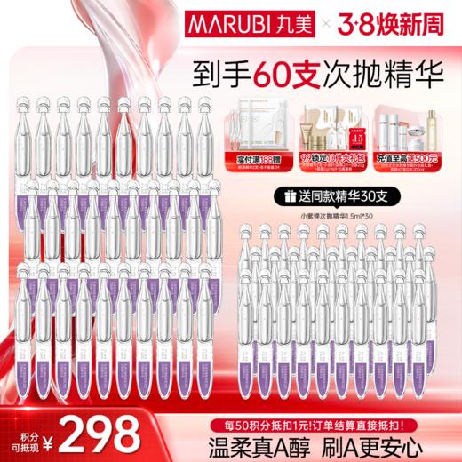 【官方正品】【次抛精华】四抗紧致焕亮/白色之恋美白/小红笔眼次抛/小紫弹次抛精华60支 商品图3