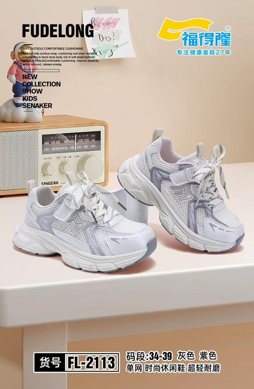 福德隆2026单网2113  （34—39码） 商品图0