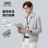 【易打理】圣得西简约翻领夹克男2026春季新款韩系拉链开衫外套 商品缩略图1