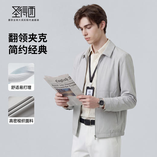 【易打理】圣得西简约翻领夹克男2026春季新款韩系拉链开衫外套 商品图1