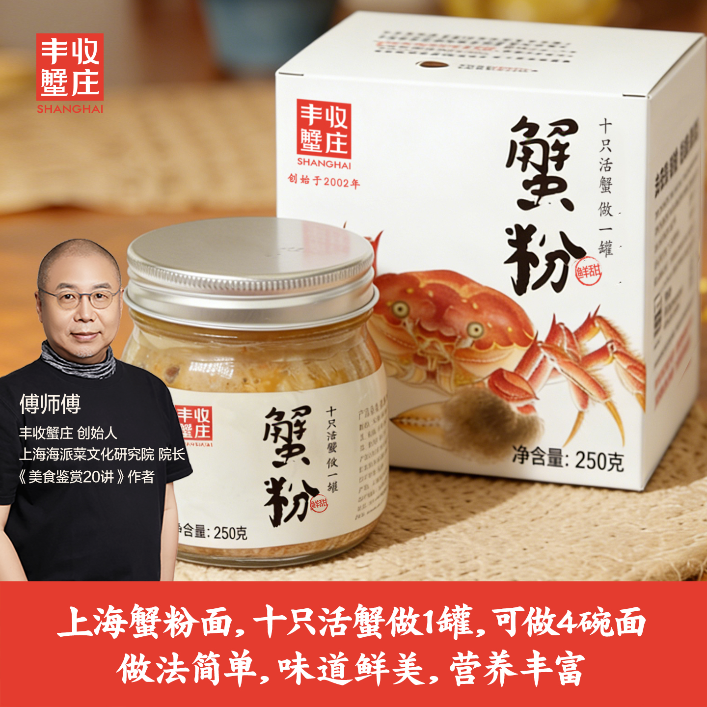 丰收蟹庄 鲜甜蟹粉 十只活蟹租1罐 250g