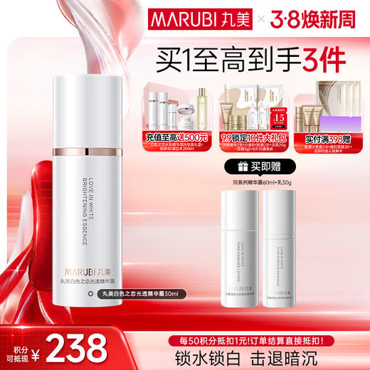 【官方正品】丸美白色之恋光透精华露30ml 商品图0