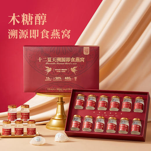 十二夏天溯源即食燕窝礼盒，甜蜜全家福礼盒，燕窝奶系列，新春送礼必备，囤货超值款 商品图5