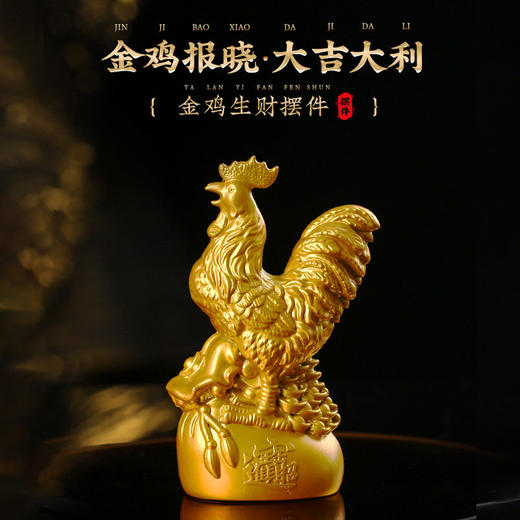 【祈愿吉品】金鸡生財摆件 大吉公鸡金鸡报晓 小仁退 卧室办公室 商品图0