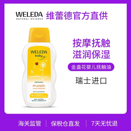 【菜鸟旗舰】Weleda维蕾德 金盏花婴儿无香护肤油 抚触按摩  200ml/瓶 商品图0