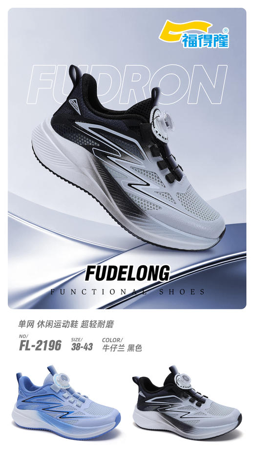 2026福德隆单网2196  38-43码 商品图0
