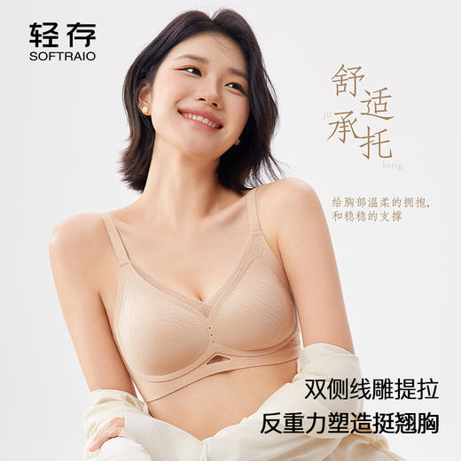 【无痕文胸】【99元2件+2条内裤  单拍不发货  】轻存线雕文胸提拉软支撑内衣  反重力提拉  舒适承托 商品图0
