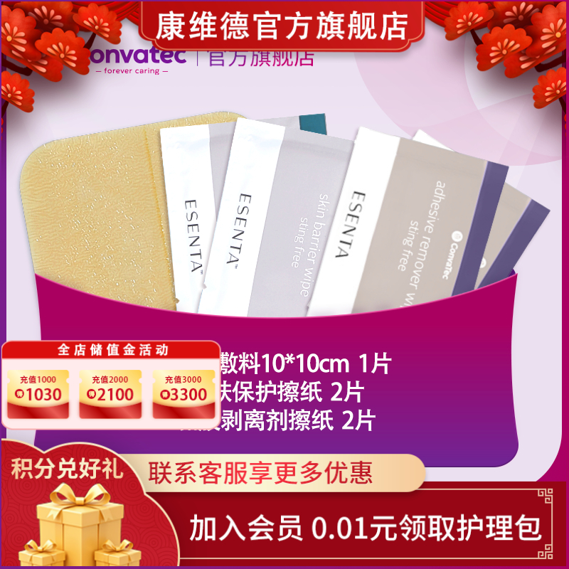 新会员入会礼包 （随正装一起拍下有效 单拍无效不发货）