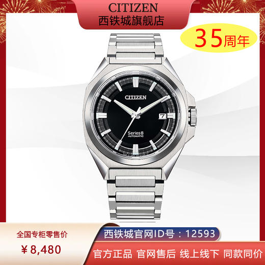 西铁城日本正品全新Series8系列商务休闲日历机械表NB6010-81E 商品图0