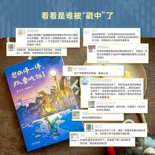 悲伤停一停，我要吃饭了（霜打的柿子更甜，我的生活不会一直苦涩下去。万人催更超治愈漫画来袭，把烦恼煮进饭菜啊呜一口吞入腹中。） 商品图4