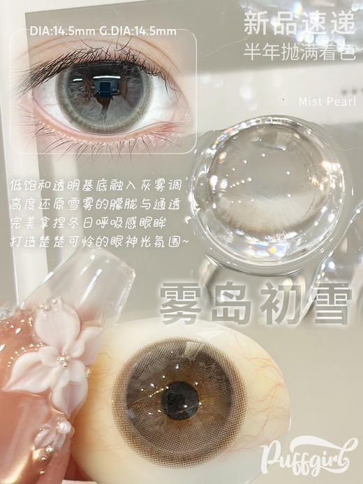 PUFFGIRL初雪灰（佩戴直径：14.5mm） 商品图8