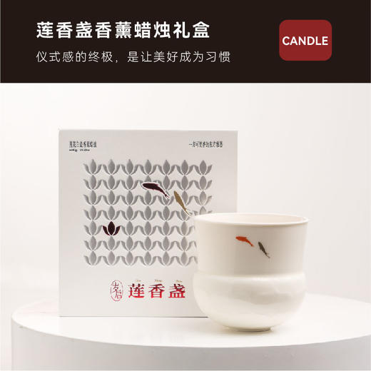 岁启 | 莲香盏 香薰蜡烛礼盒 商品图4