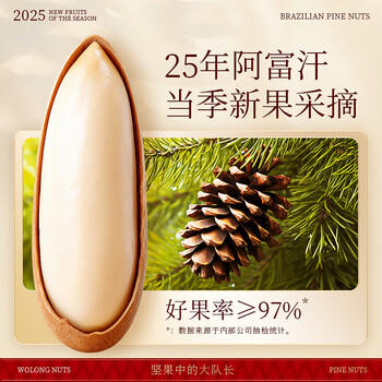 沃隆手剥松子238g罐装手剥巴西松子AAA+级长粒大颗粒松子原味坚果零食 /休闲食品 /坚果炒货 /松子 商品图4