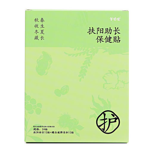 高壮壮系列【扶阳助长保健贴】帮小朋友拔拔高，助成长一臂之力 商品图8