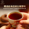 双陈普洱90年代易武熟茶50克甘甜绵柔浑厚饱满物质丰富 商品缩略图2