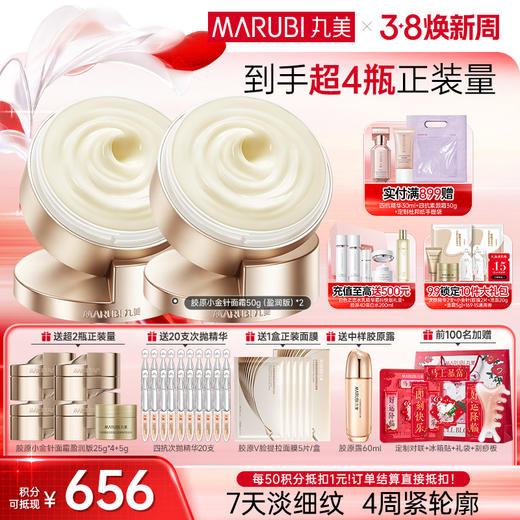 【官方正品】【胶原小金针面霜】丸美胶原小金针面霜50g 重组胶原蛋白保湿紧致补水淡细纹 商品图4