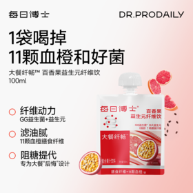 ⁵59元/11袋【每日博士百香果益生元纤维饮】100ml一袋 YY05-QTT-SA