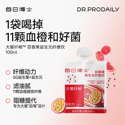 ⁵59元/11袋【每日博士百香果益生元纤维饮】100ml一袋 YY05-QTT-SA 商品图0