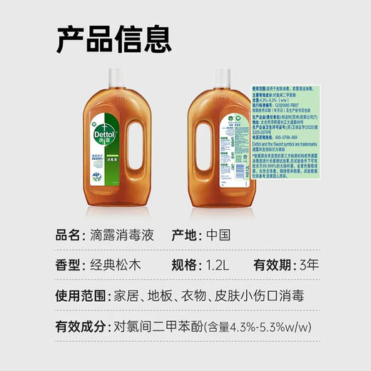 【119.9元2瓶*1.2L】滴露消毒液1.2L衣物家居消毒家用经典消毒杀菌 商品图4