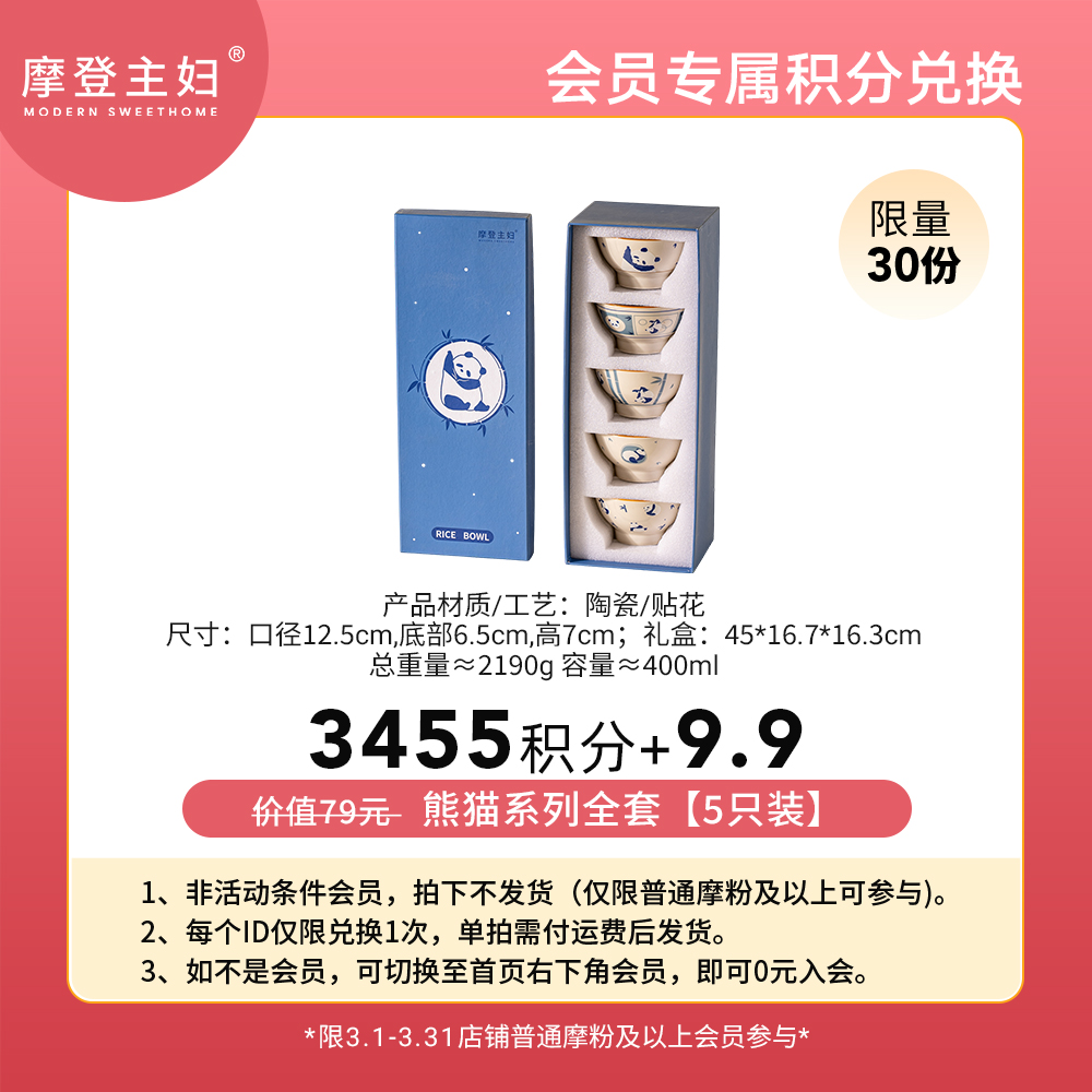 【3月会员积分兑换专享】熊猫系列全套【5只装】（拍此链接不发货）