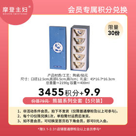 【3月会员积分兑换专享】熊猫系列全套【5只装】（拍此链接不发货）