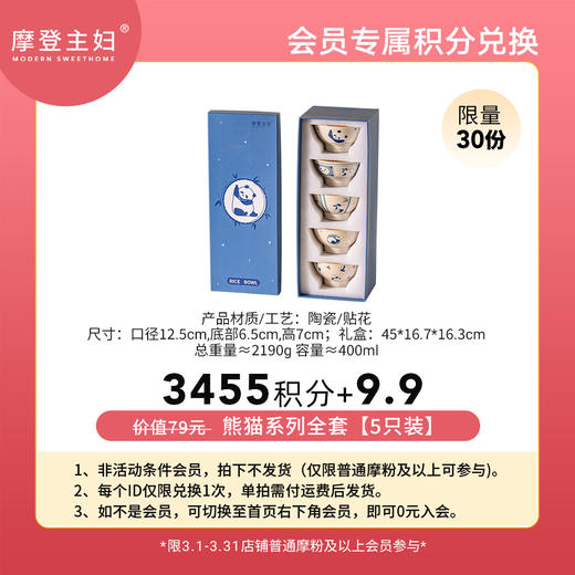 【3月会员积分兑换专享】熊猫系列全套【5只装】（拍此链接不发货） 商品图0