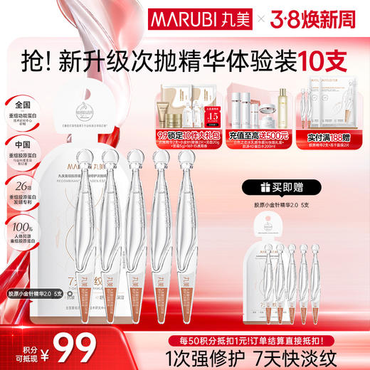 【官方正品】【2代小金针】MARUBI 丸美重组胶原蛋白次抛精华    淡纹修护补胶原 商品图7