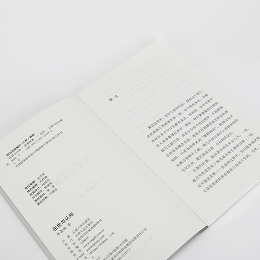 在世与认知 陈嘉映 著 商品图5