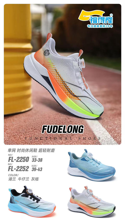 福德隆2026单网2250 2252 （33-38 39-43码） /同款系带2258 39-43码 商品图2