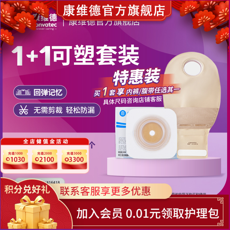 康维德二件式凸面造口底盘造口袋1+1套装可塑 送造口内裤