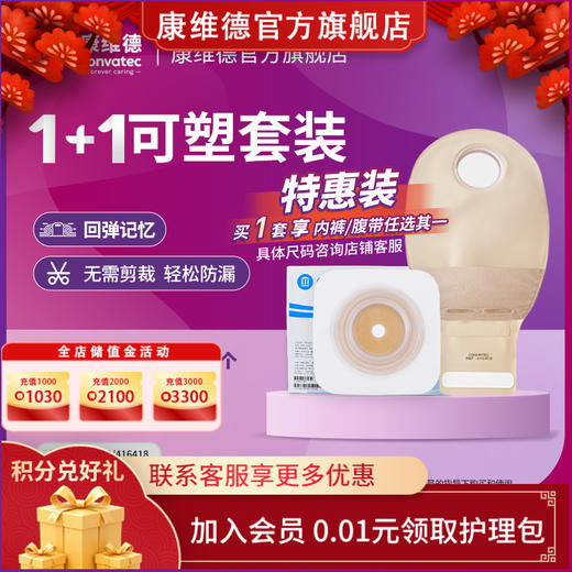 康维德二件式凸面造口底盘造口袋1+1套装可塑 送造口内裤 商品图0