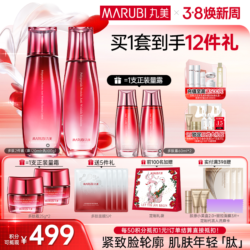 【官方正品】【面部套装】丸美 多肽蛋白提拉系列护肤套装