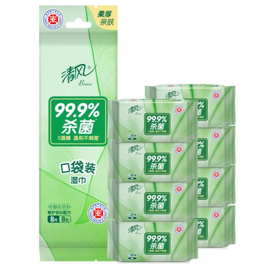 【官方自营】清风超迷你御本草湿巾8片*8包*3提 商品图4