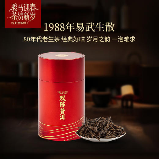 双陈普洱80年代易武生散50克陈化40年老生茶口感顺滑细腻香气丰富 商品图0