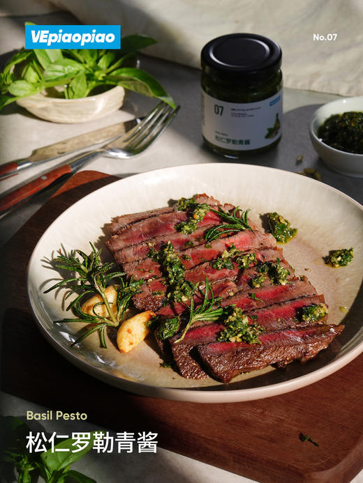 VEpiaopiao 罗勒松仁青酱 焕新装 商品图1