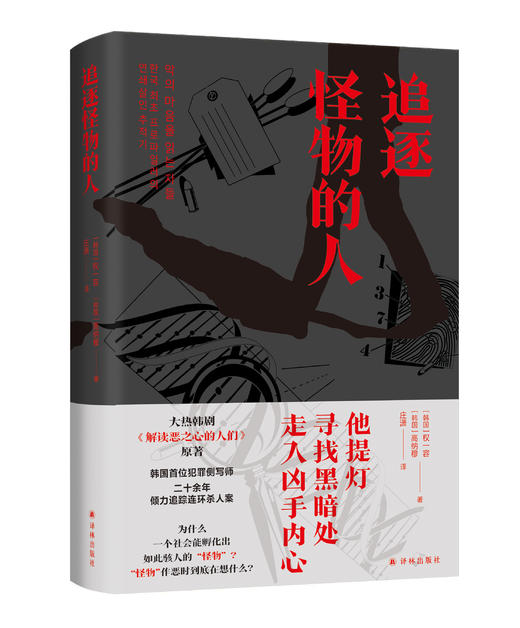 追逐怪物的人 商品图0