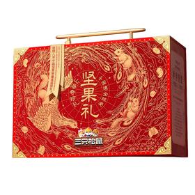 J三只松鼠1338g山海璀璨坚果礼