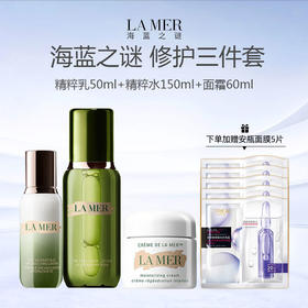 【赠欧莱雅安瓶面膜5片 礼盒礼袋】海蓝之谜修护三件套（面霜60ml+精粹水150ml+精粹乳50ml) （乳液属小样无塑封 介意勿拍）
