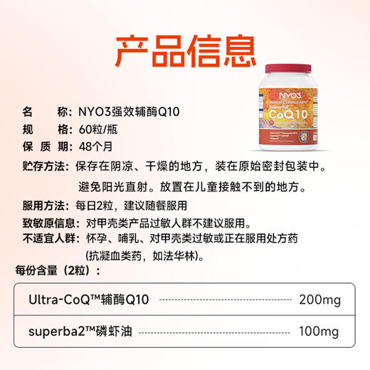 ⁴【挪威品牌】 NYO3辅酶Q10 每2粒含200mg还原型辅酶Q10+100mg磷虾油 60粒瓶YC04-CR-YGSC 商品图7