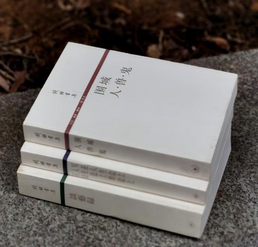 【老版，清库】钱锺书集三种：《围城 人兽鬼》《谈艺录》《写在人生边上 人生边上的边上 石语》+《我们三》，钱锺书、杨绛著，三联书店出版，印次不等，售价见后。 商品图1