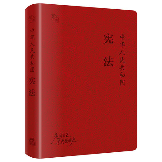 中华人民共和国宪法  宪法宣誓本  变色皮软精装  双色内文 法库手账本  法律出版社法规中心编 法律出版社 商品图8