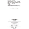 齐鲁世族与魏晋政治(齐鲁文化与中华文明学术文库) 商品缩略图1