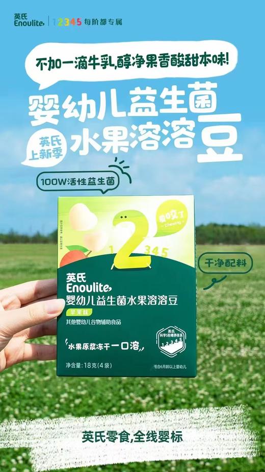 英氏婴幼儿益生菌水果溶溶豆（苹果味）（盒） 商品图0
