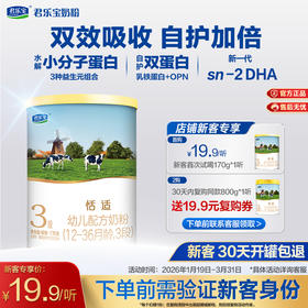 【新客专享】恬适170g-3段幼儿配方奶粉