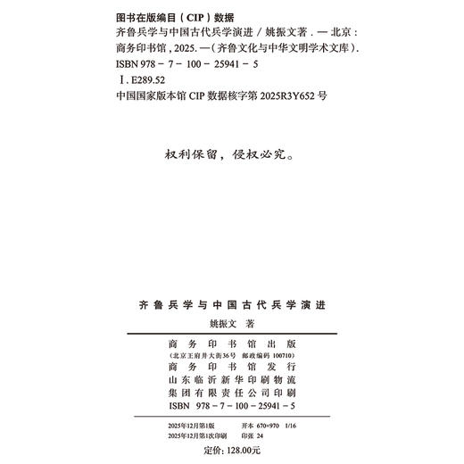 齐鲁兵学与中国古代兵学演进(齐鲁文化与中华文明学术文库) 商品图1