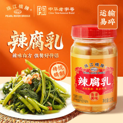 珠江桥牌 白腐乳325g/辣腐乳325g 商品图5