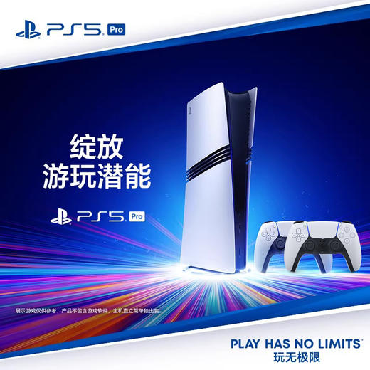 国际版 PS5 Pro 主机双手柄套装 商品图0